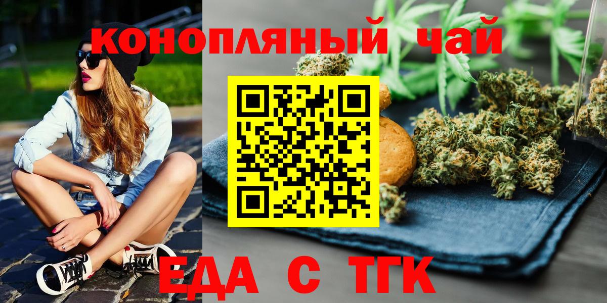 Надым  Еда ТГК конопля  Вход с VPN 