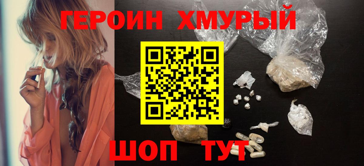 Героин белый Надым