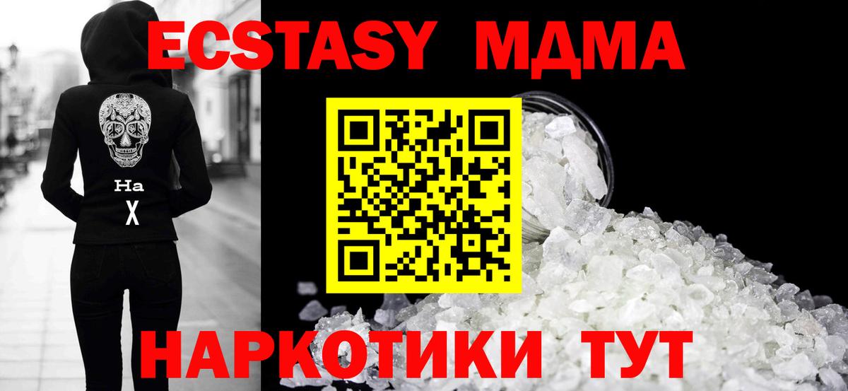 МДМА молли  Вход с VPN  Надым  MDMA кристаллы 