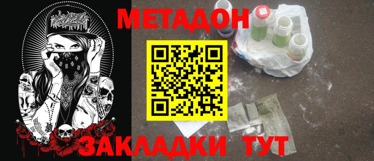 Надым  МЕТАДОН белоснежный  Вход с VPN 